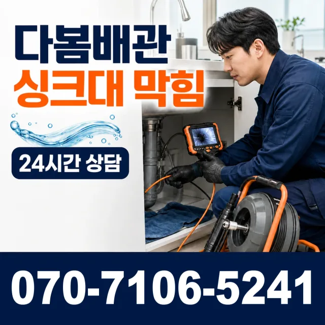 전남 서구 덕흥동 누수공사 상담 이미지 1