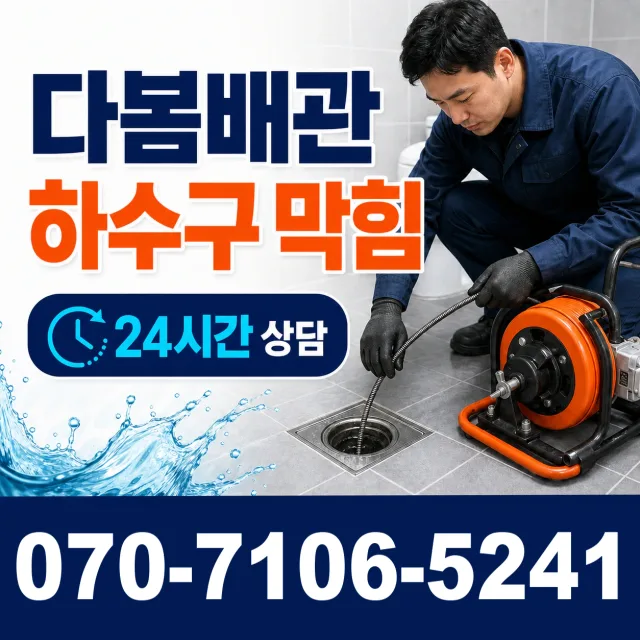 전남 서구 덕흥동 누수공사 상담 이미지 2