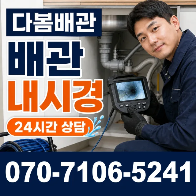 전남 서구 덕흥동 누수공사 상담 이미지 3