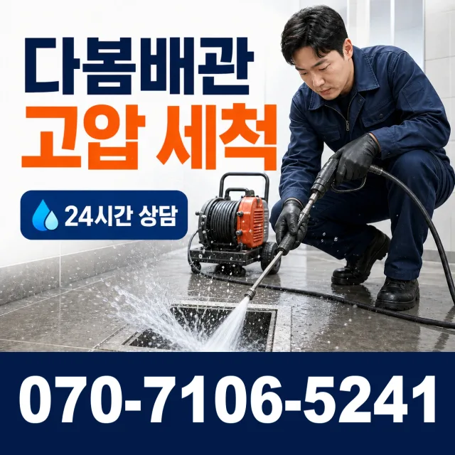 전남 서구 덕흥동 누수공사 상담 이미지 4