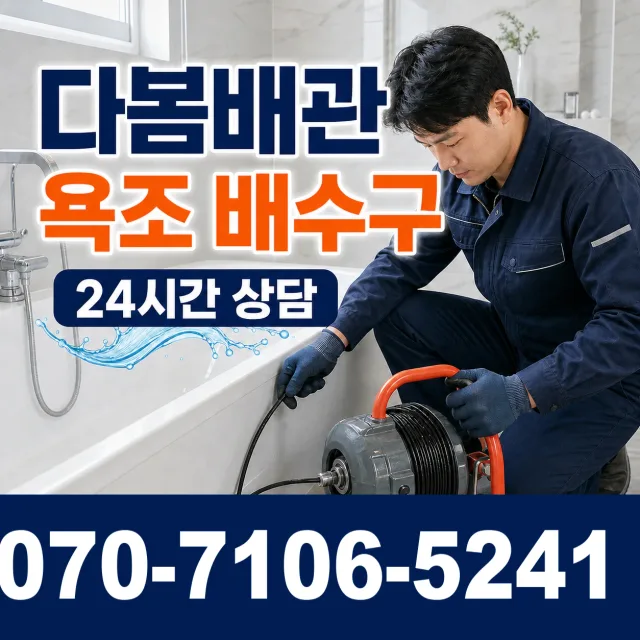 전남 서구 덕흥동 누수공사 상담 이미지 6