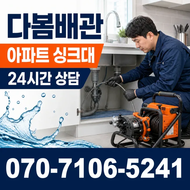 전남 서구 덕흥동 누수공사 상담 이미지 7